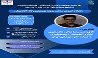 برگزاری کارگاه آموزشی ساخت رزومه پژوهشی و CV آکادمیک